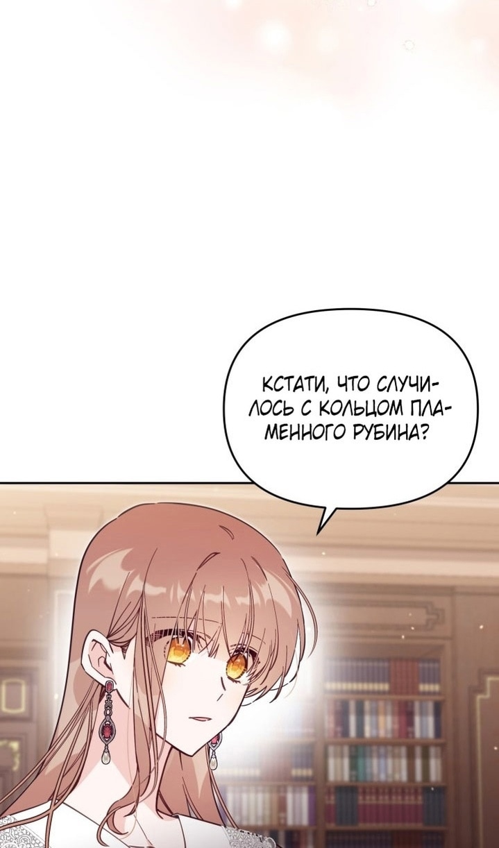 Страница 22 главы 66 манги Здесь нет места фальшивкам / Philomel the Fake