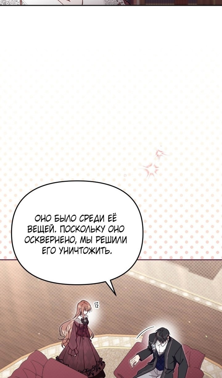 Страница 23 главы 66 манги Здесь нет места фальшивкам / Philomel the Fake