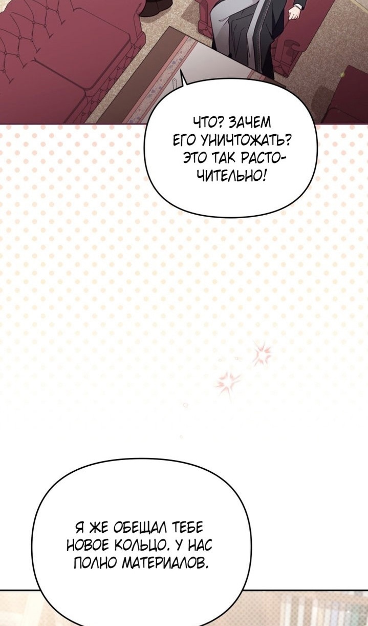 Страница 24 главы 66 манги Здесь нет места фальшивкам / Philomel the Fake