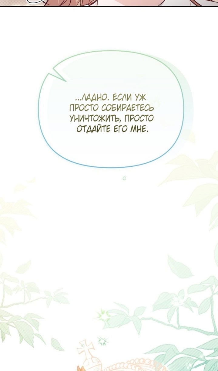 Страница 27 главы 66 манги Здесь нет места фальшивкам / Philomel the Fake