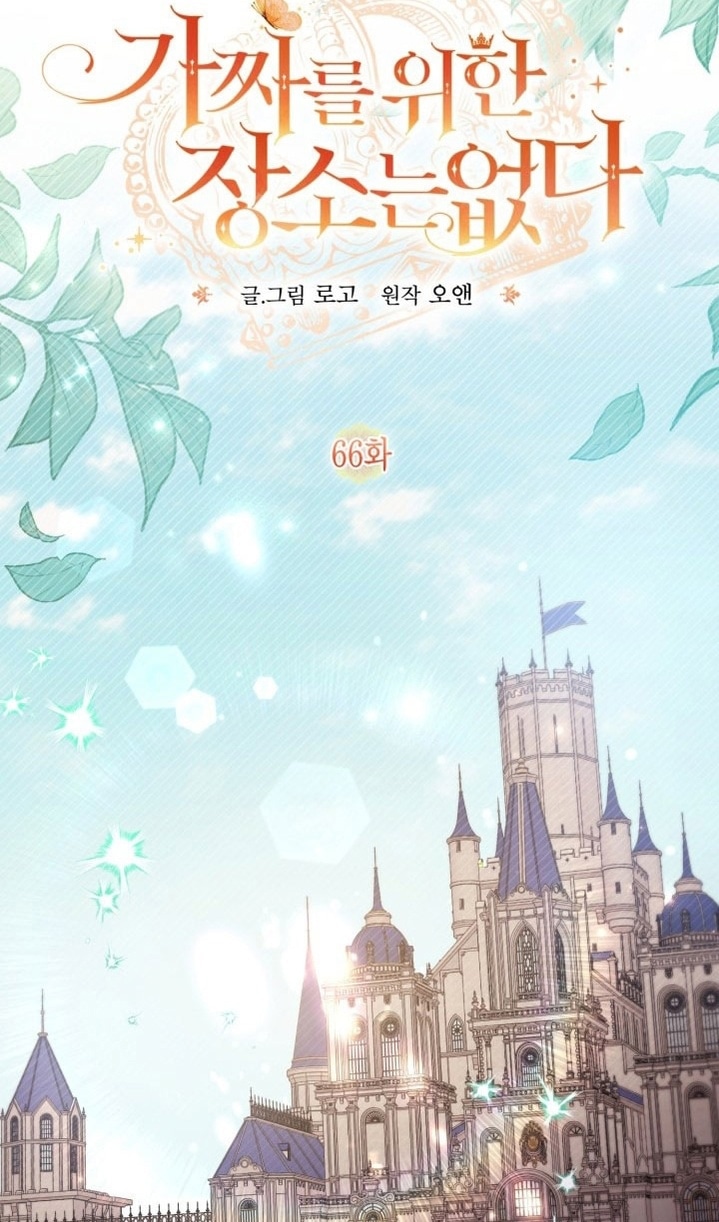 Страница 28 главы 66 манги Здесь нет места фальшивкам / Philomel the Fake