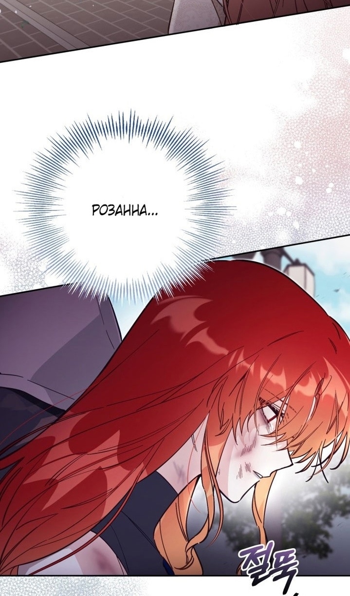 Страница 31 главы 66 манги Здесь нет места фальшивкам / Philomel the Fake