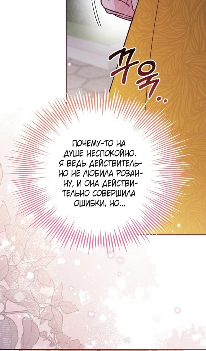 Страница 34 главы 66 манги Здесь нет места фальшивкам / Philomel the Fake