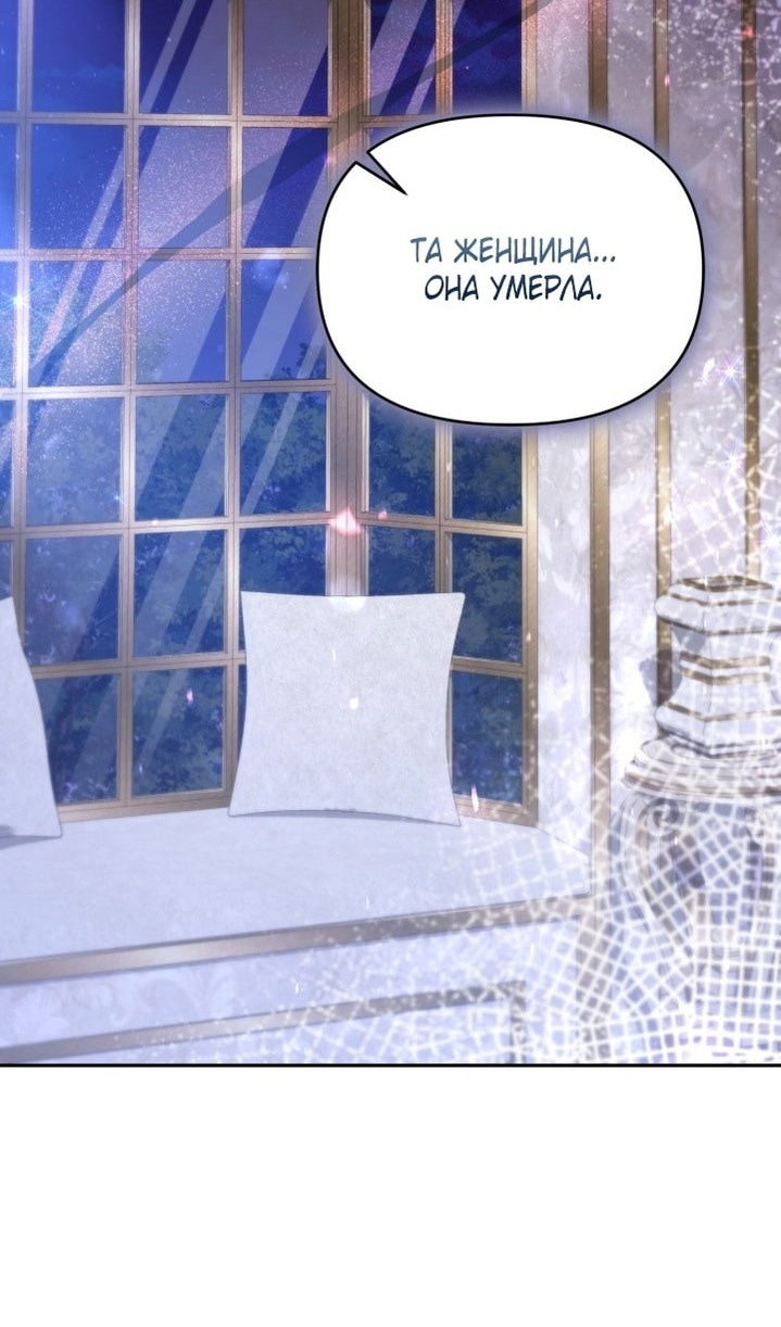 Страница 38 главы 66 манги Здесь нет места фальшивкам / Philomel the Fake