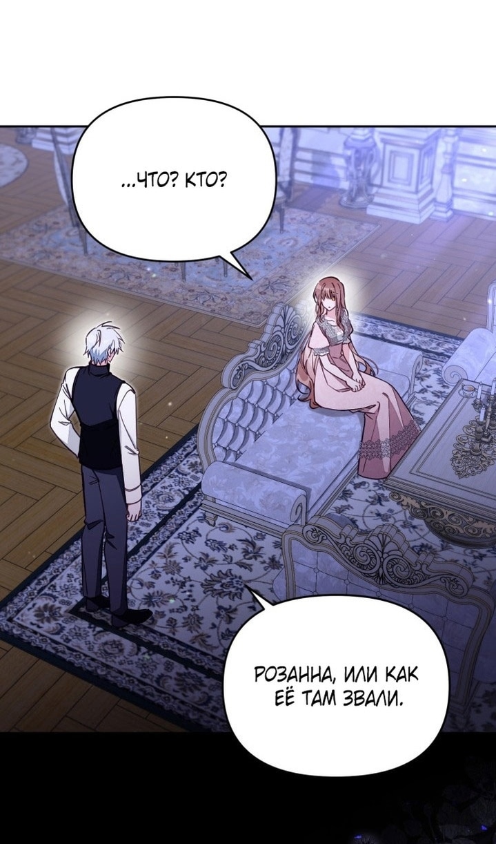 Страница 39 главы 66 манги Здесь нет места фальшивкам / Philomel the Fake