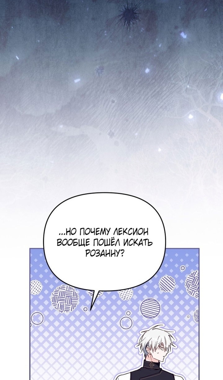 Страница 42 главы 66 манги Здесь нет места фальшивкам / Philomel the Fake