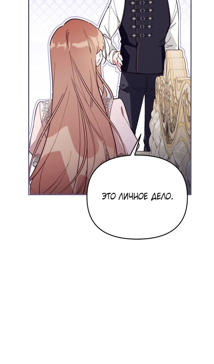 Страница 43 главы 66 манги Здесь нет места фальшивкам / Philomel the Fake