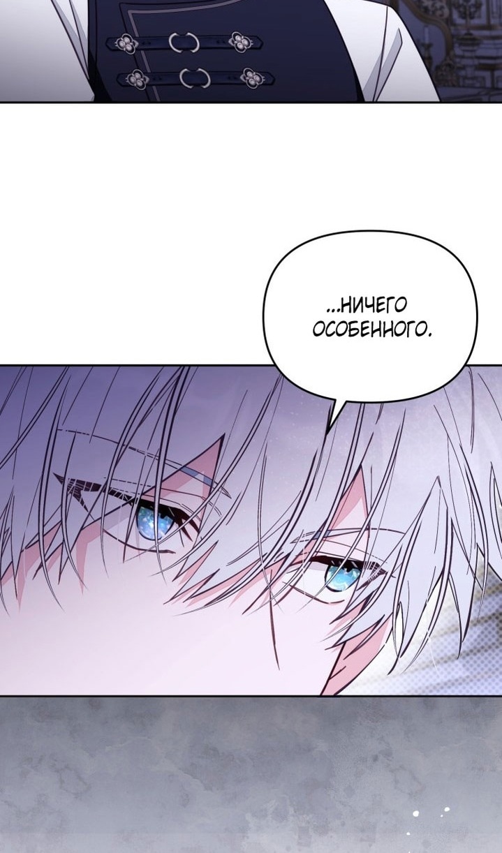 Страница 46 главы 66 манги Здесь нет места фальшивкам / Philomel the Fake
