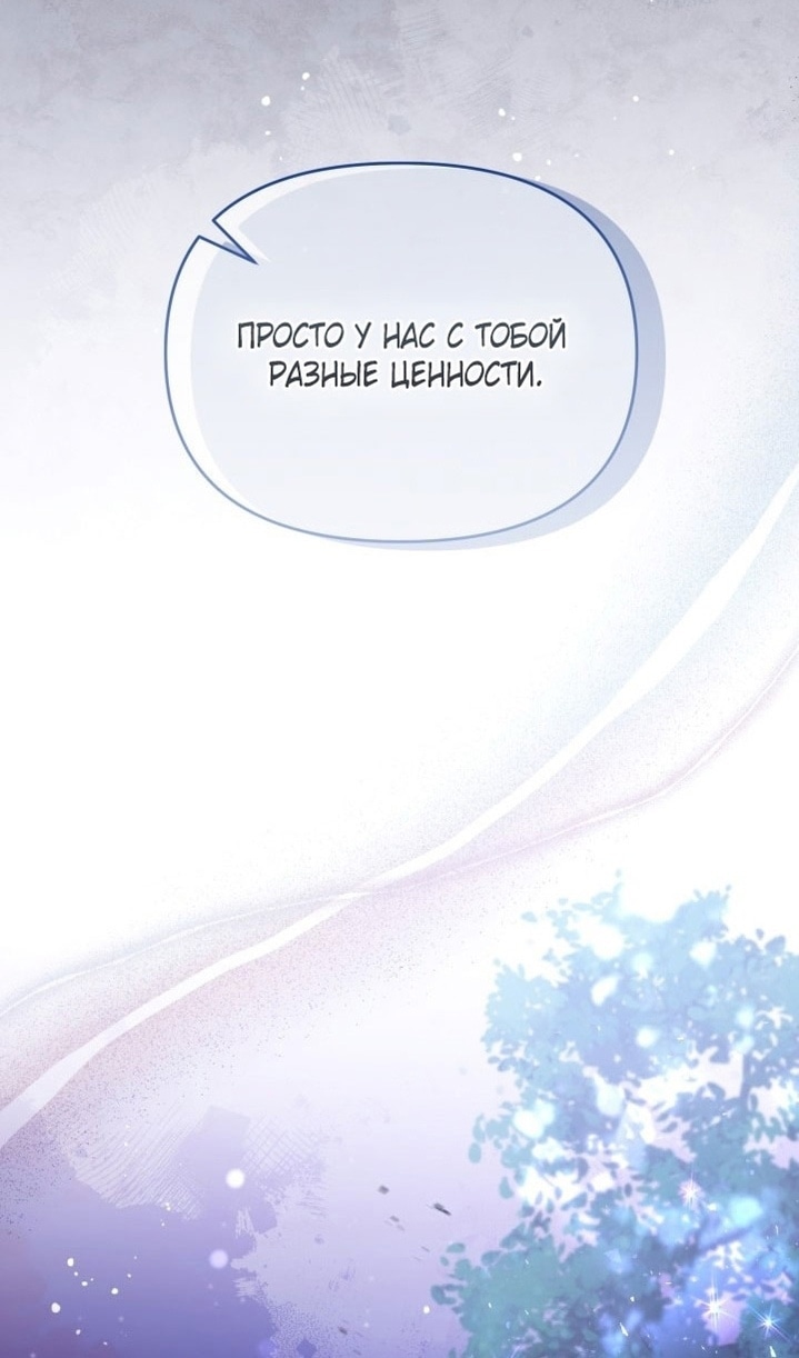 Страница 47 главы 66 манги Здесь нет места фальшивкам / Philomel the Fake