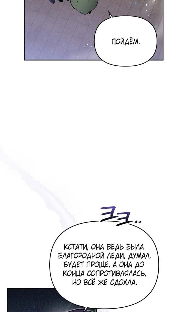 Страница 54 главы 66 манги Здесь нет места фальшивкам / Philomel the Fake