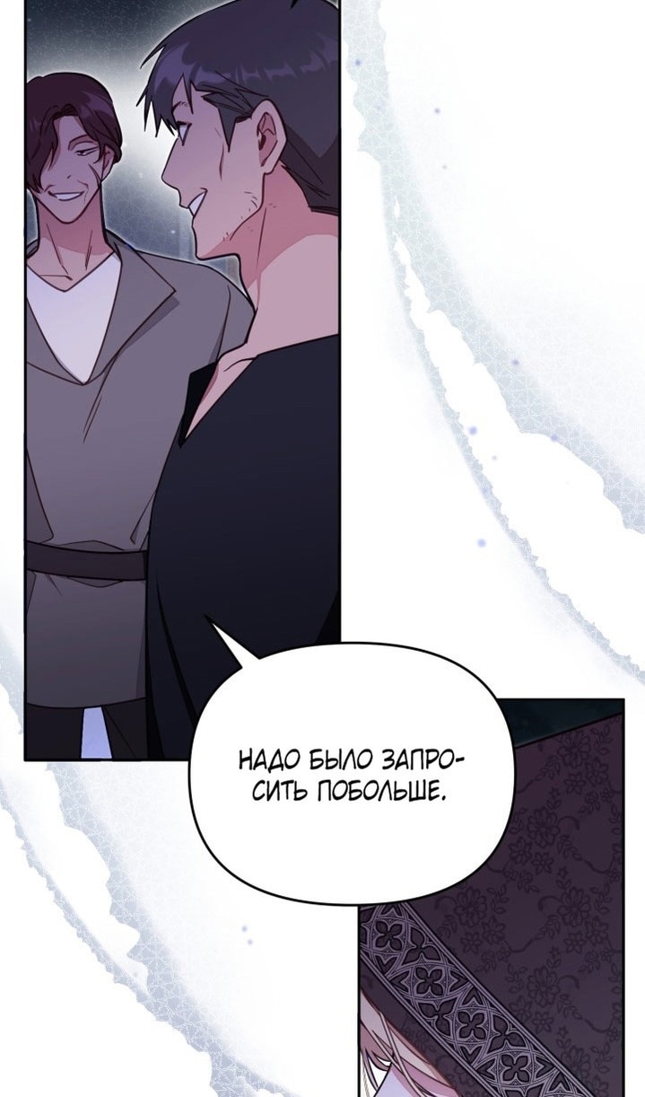 Страница 55 главы 66 манги Здесь нет места фальшивкам / Philomel the Fake