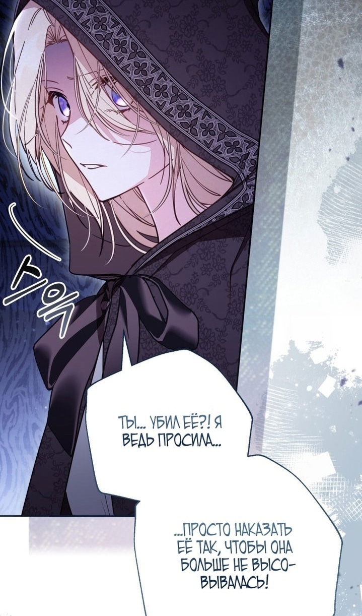 Страница 58 главы 66 манги Здесь нет места фальшивкам / Philomel the Fake