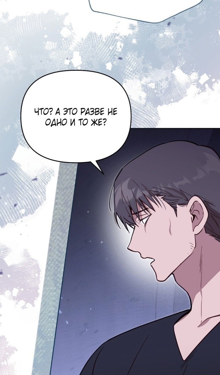Страница 59 главы 66 манги Здесь нет места фальшивкам / Philomel the Fake