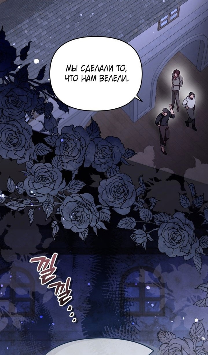 Страница 61 главы 66 манги Здесь нет места фальшивкам / Philomel the Fake