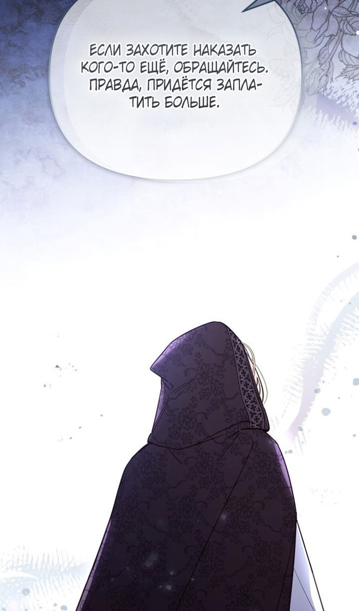 Страница 62 главы 66 манги Здесь нет места фальшивкам / Philomel the Fake