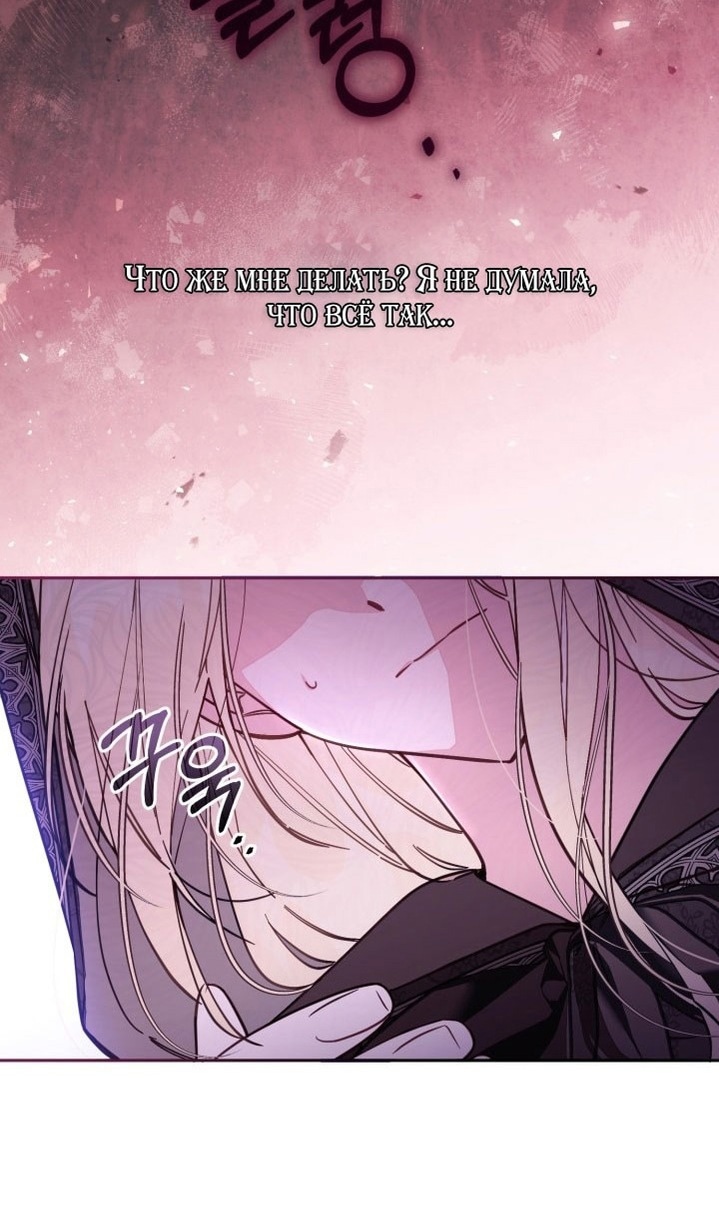 Страница 67 главы 66 манги Здесь нет места фальшивкам / Philomel the Fake