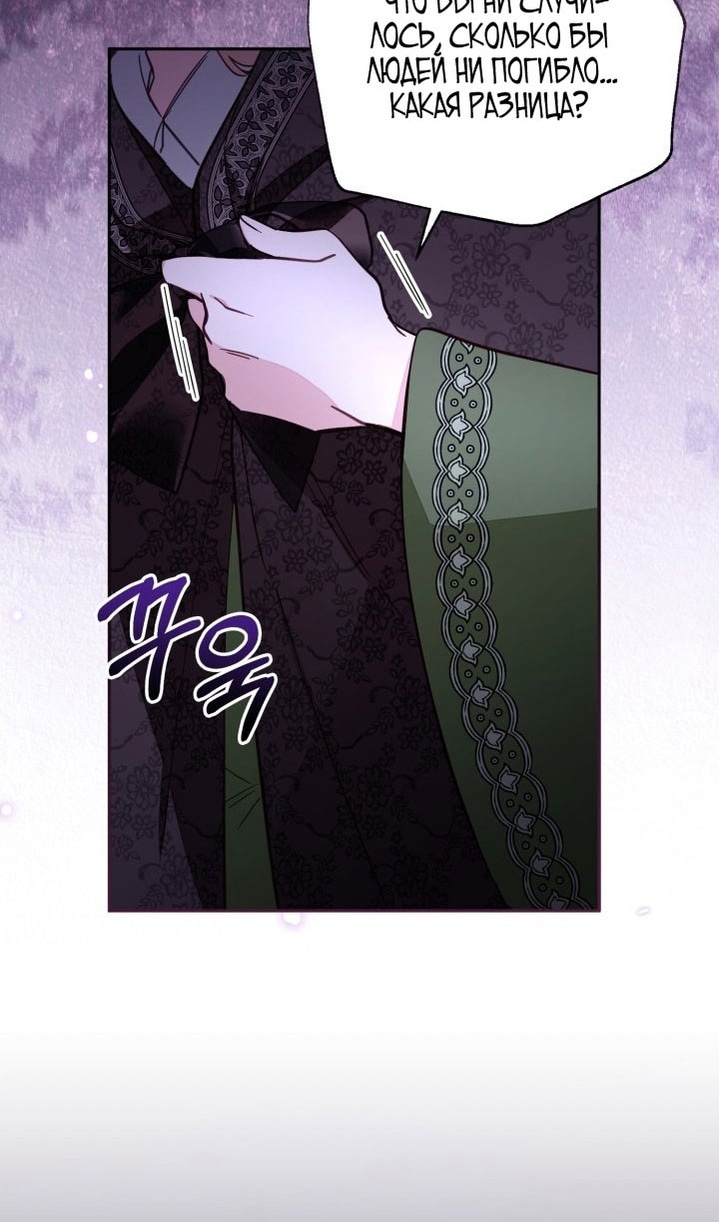 Страница 70 главы 66 манги Здесь нет места фальшивкам / Philomel the Fake