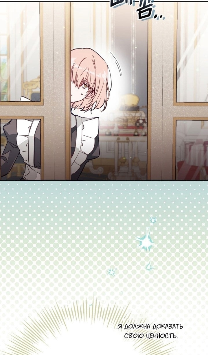 Страница 74 главы 66 манги Здесь нет места фальшивкам / Philomel the Fake