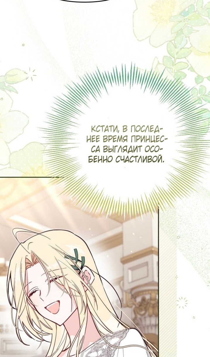 Страница 76 главы 66 манги Здесь нет места фальшивкам / Philomel the Fake