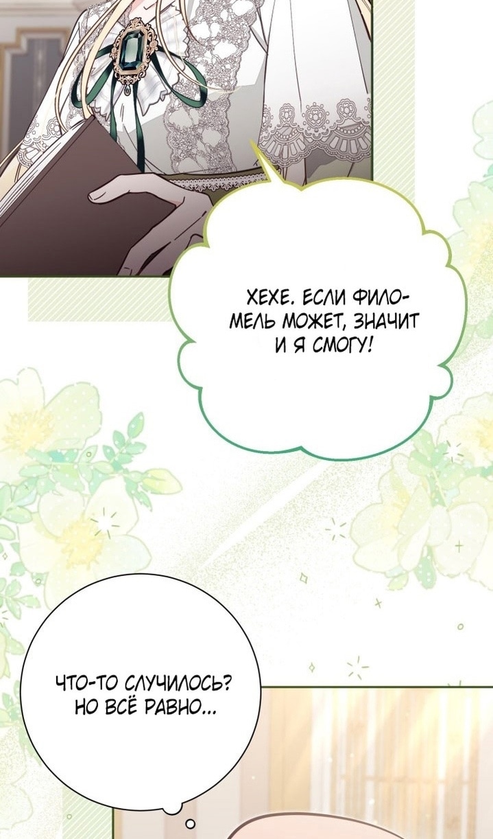 Страница 77 главы 66 манги Здесь нет места фальшивкам / Philomel the Fake