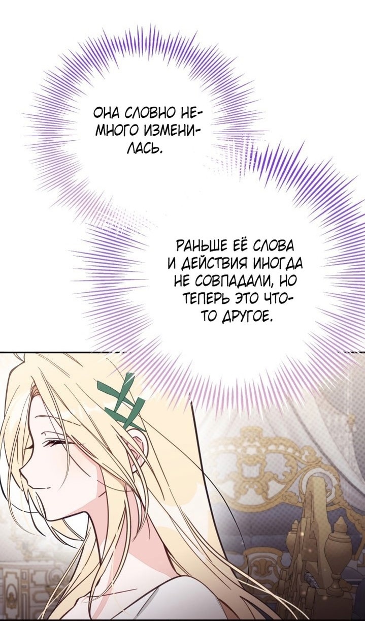 Страница 79 главы 66 манги Здесь нет места фальшивкам / Philomel the Fake
