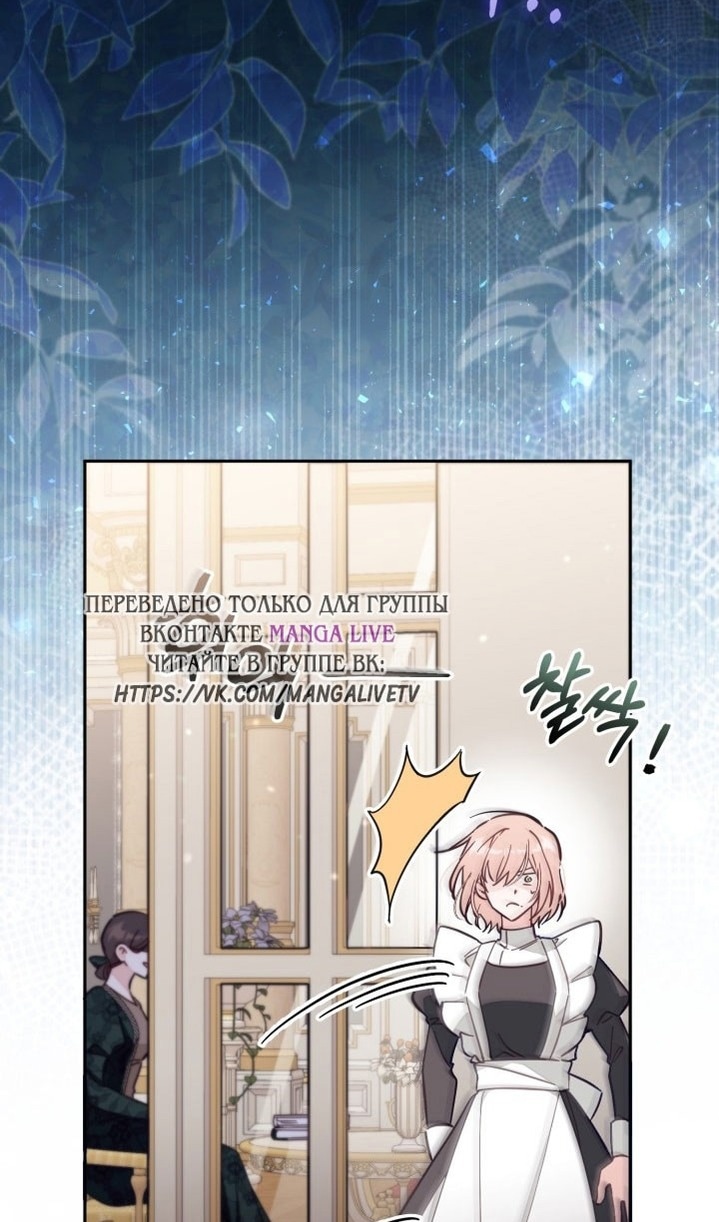 Страница 81 главы 66 манги Здесь нет места фальшивкам / Philomel the Fake