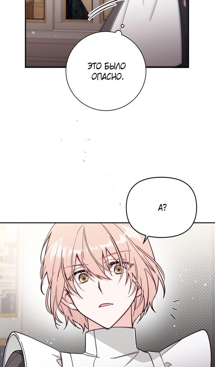 Страница 82 главы 66 манги Здесь нет места фальшивкам / Philomel the Fake