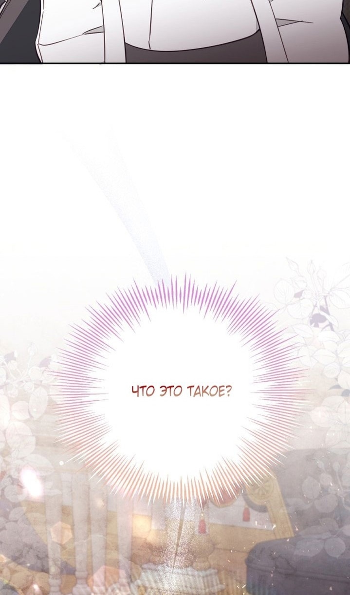 Страница 83 главы 66 манги Здесь нет места фальшивкам / Philomel the Fake