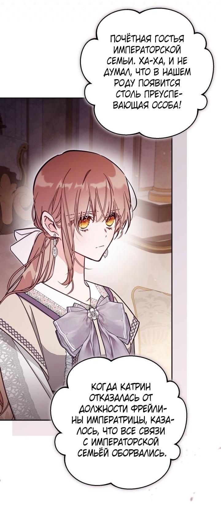 Страница 4 главы 75 манги Здесь нет места фальшивкам / Philomel the Fake