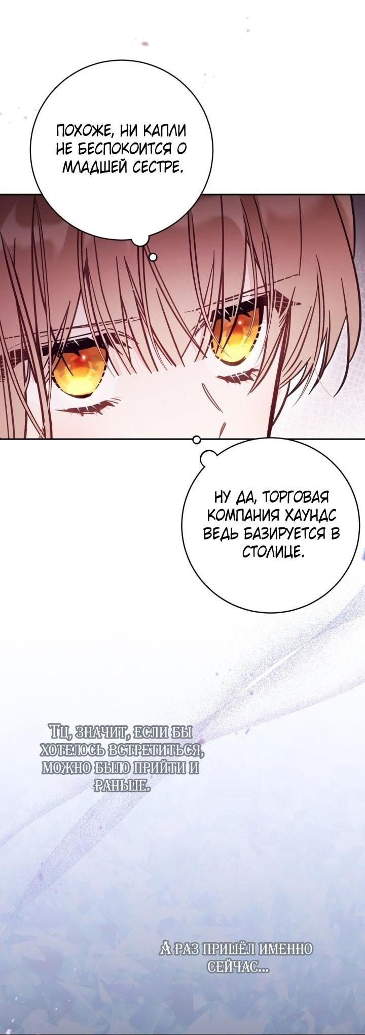 Страница 5 главы 75 манги Здесь нет места фальшивкам / Philomel the Fake