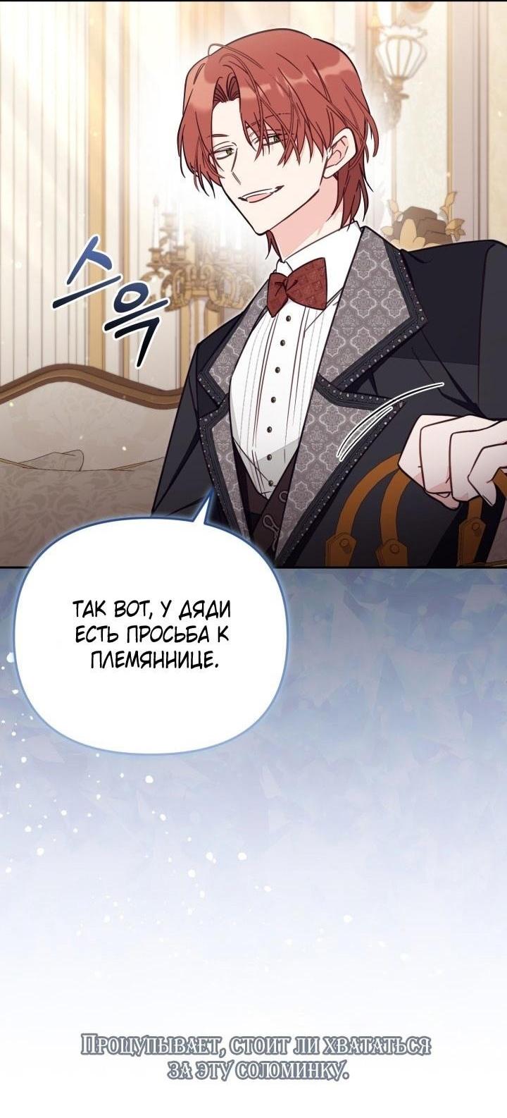 Страница 6 главы 75 манги Здесь нет места фальшивкам / Philomel the Fake