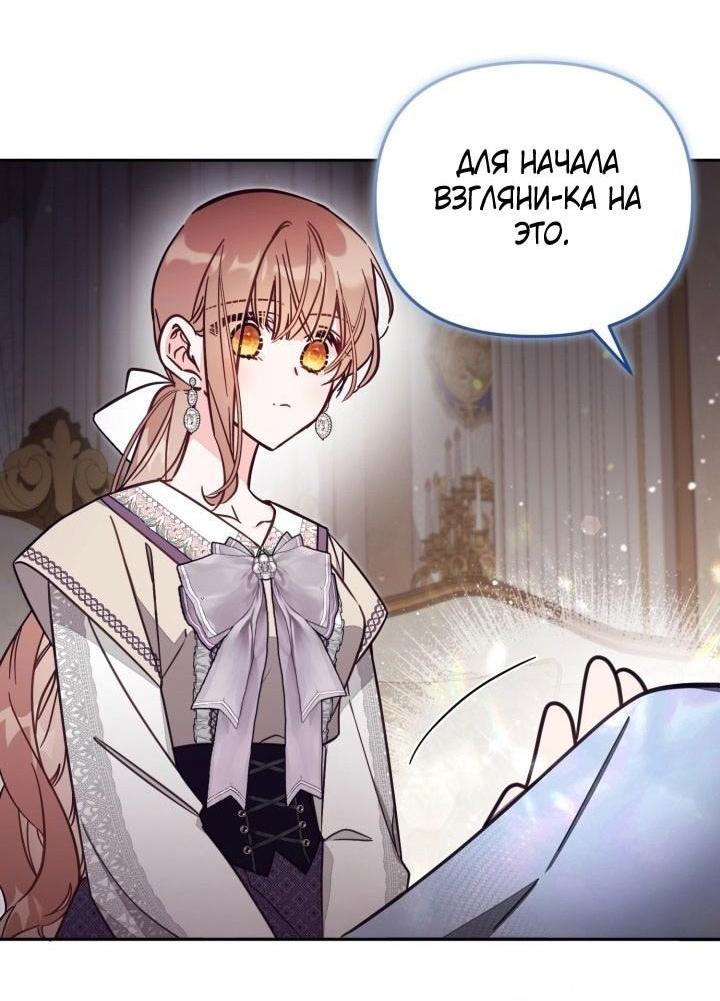 Страница 7 главы 75 манги Здесь нет места фальшивкам / Philomel the Fake