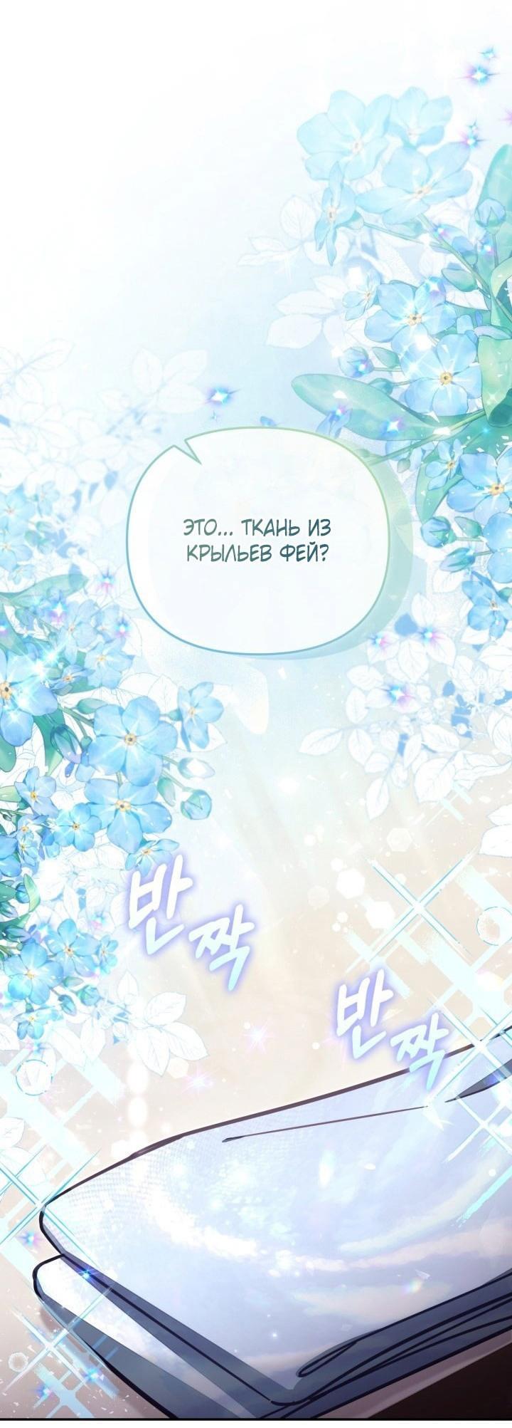 Страница 8 главы 75 манги Здесь нет места фальшивкам / Philomel the Fake