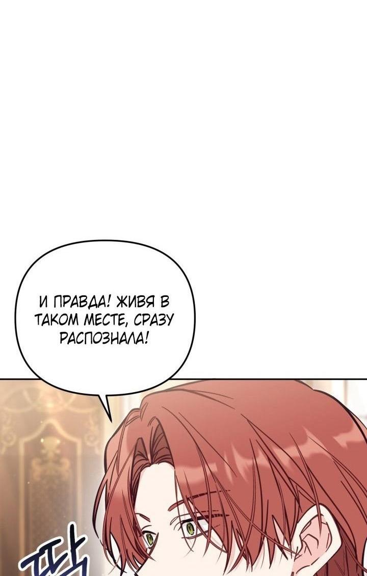 Страница 9 главы 75 манги Здесь нет места фальшивкам / Philomel the Fake