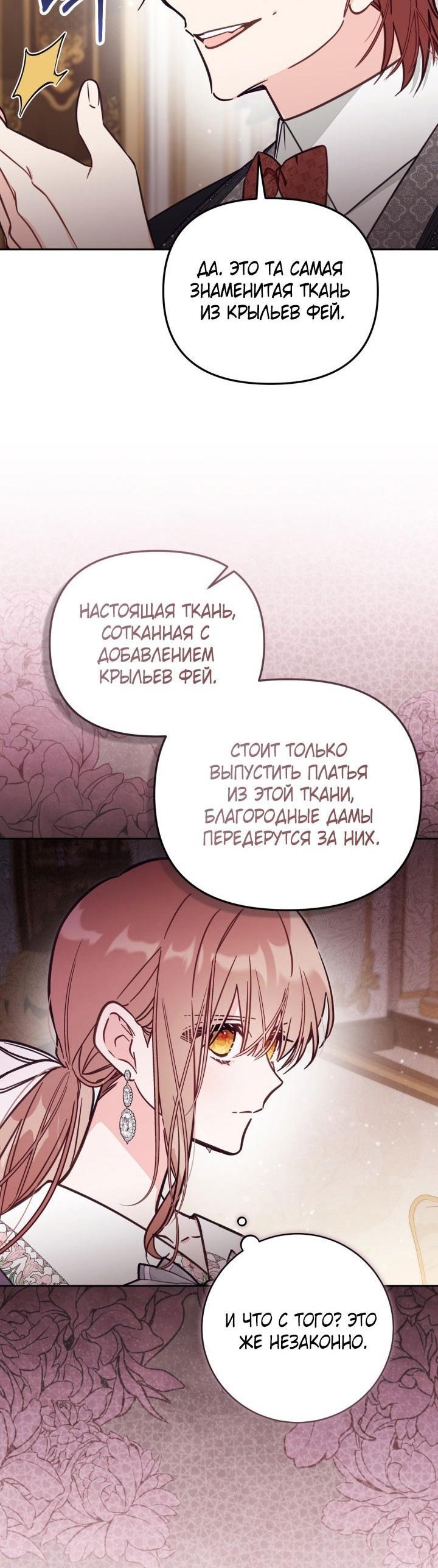 Страница 10 главы 75 манги Здесь нет места фальшивкам / Philomel the Fake