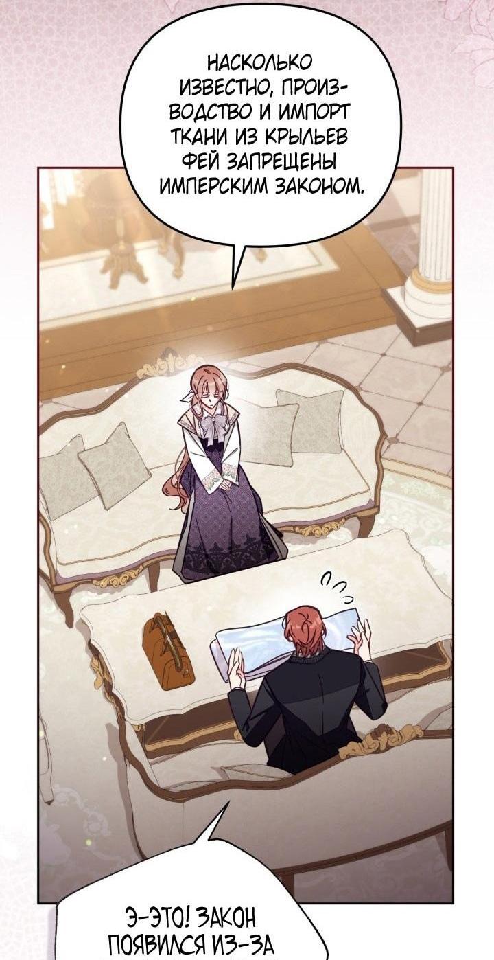 Страница 11 главы 75 манги Здесь нет места фальшивкам / Philomel the Fake