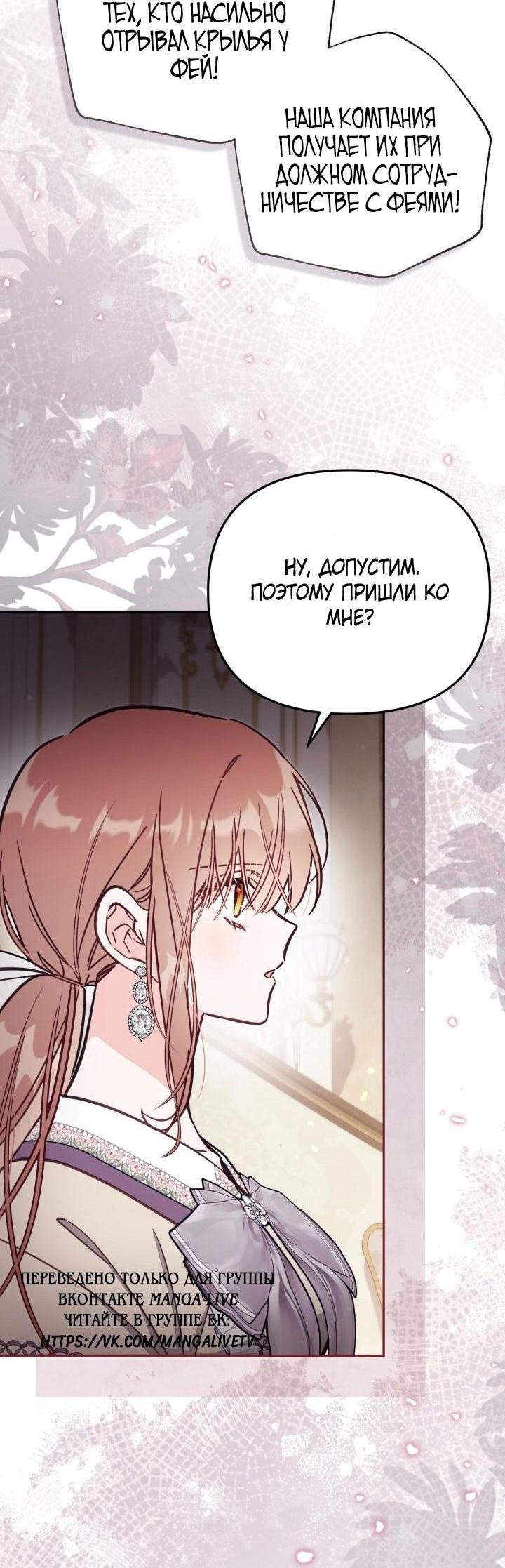 Страница 12 главы 75 манги Здесь нет места фальшивкам / Philomel the Fake
