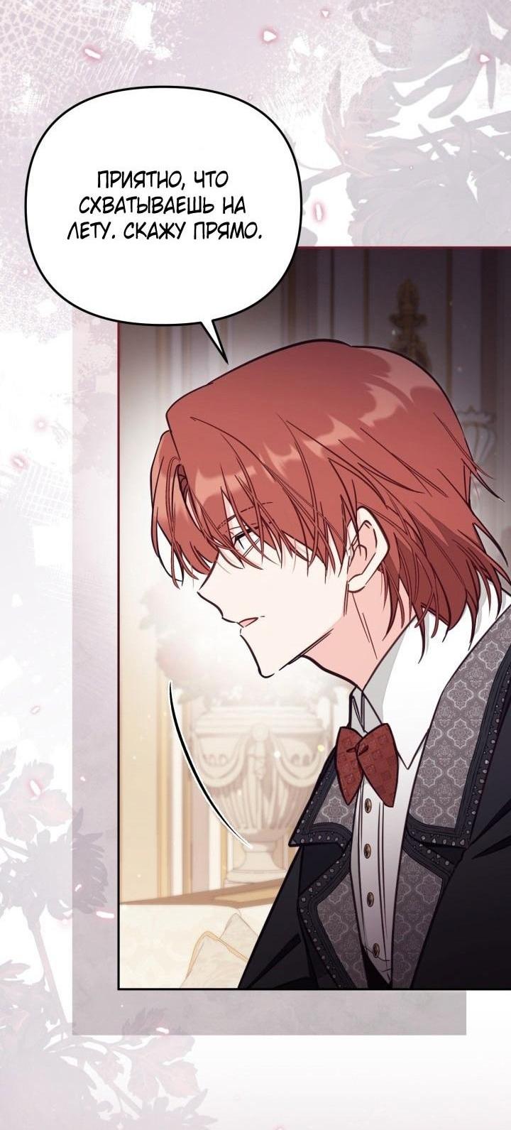 Страница 13 главы 75 манги Здесь нет места фальшивкам / Philomel the Fake