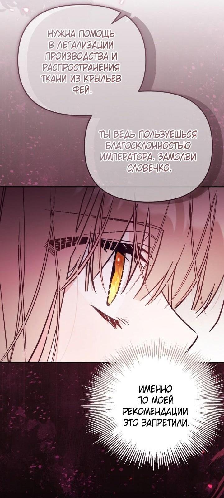 Страница 14 главы 75 манги Здесь нет места фальшивкам / Philomel the Fake