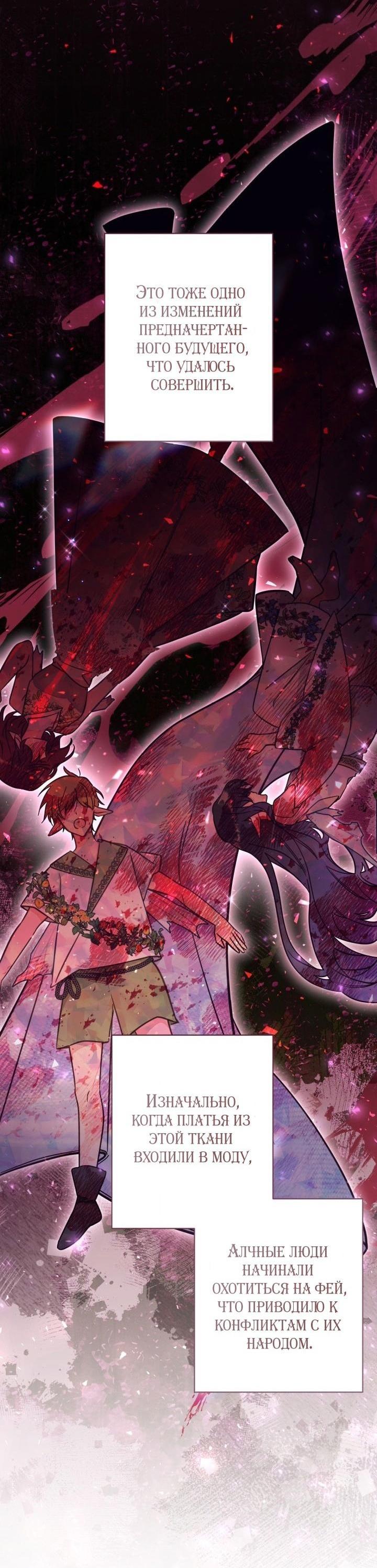 Страница 15 главы 75 манги Здесь нет места фальшивкам / Philomel the Fake