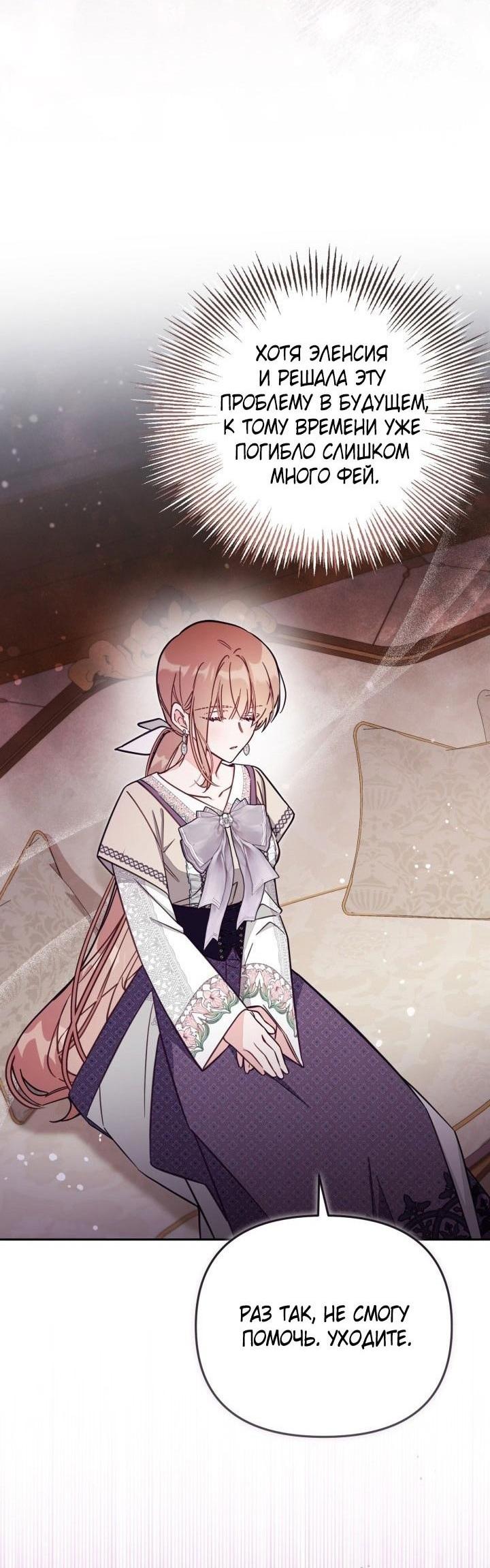 Страница 16 главы 75 манги Здесь нет места фальшивкам / Philomel the Fake