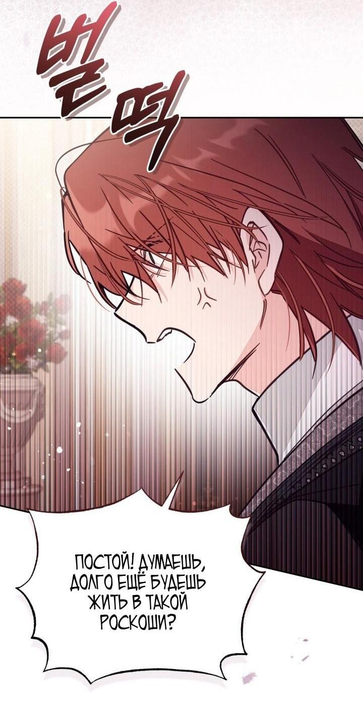 Страница 18 главы 75 манги Здесь нет места фальшивкам / Philomel the Fake