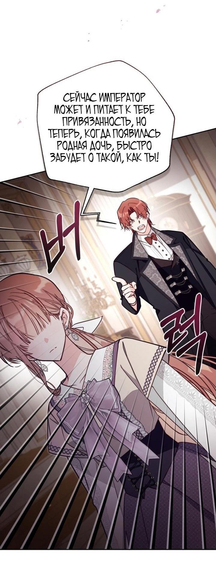 Страница 19 главы 75 манги Здесь нет места фальшивкам / Philomel the Fake