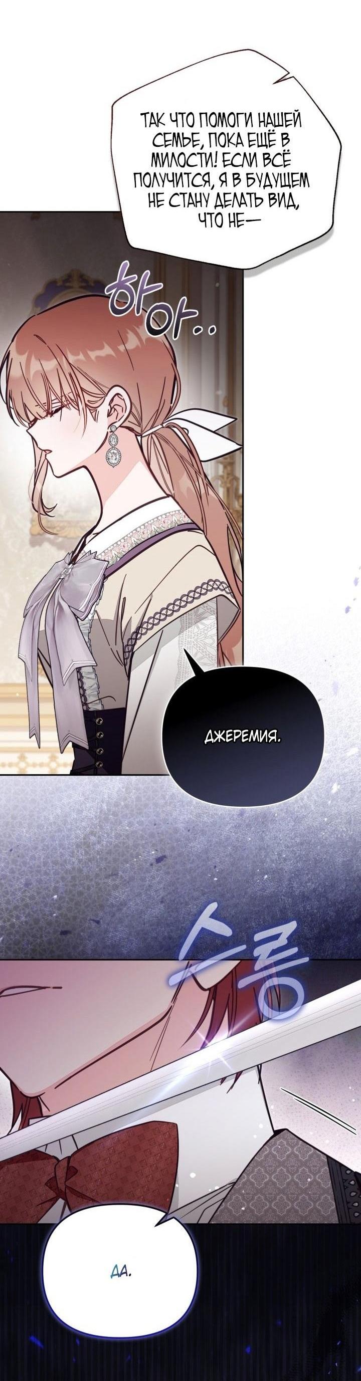 Страница 20 главы 75 манги Здесь нет места фальшивкам / Philomel the Fake
