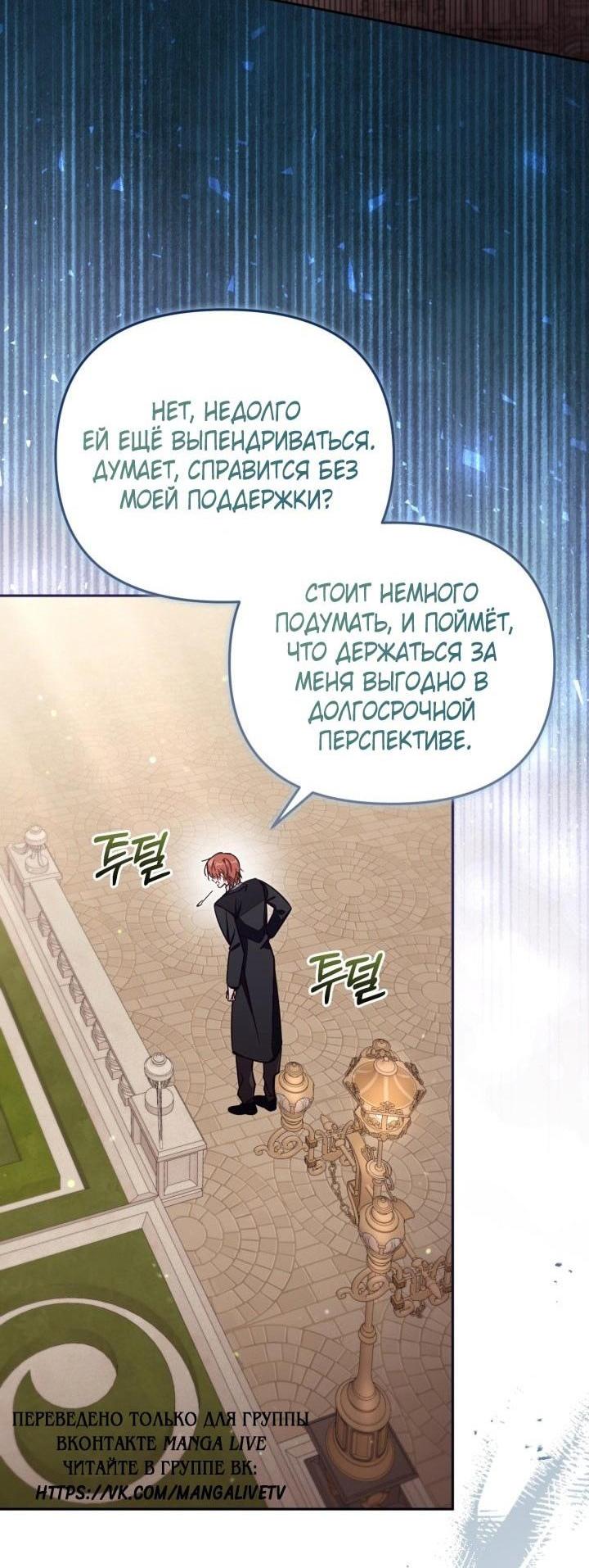 Страница 23 главы 75 манги Здесь нет места фальшивкам / Philomel the Fake