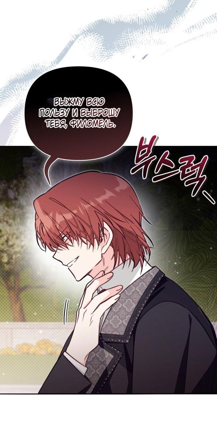 Страница 24 главы 75 манги Здесь нет места фальшивкам / Philomel the Fake