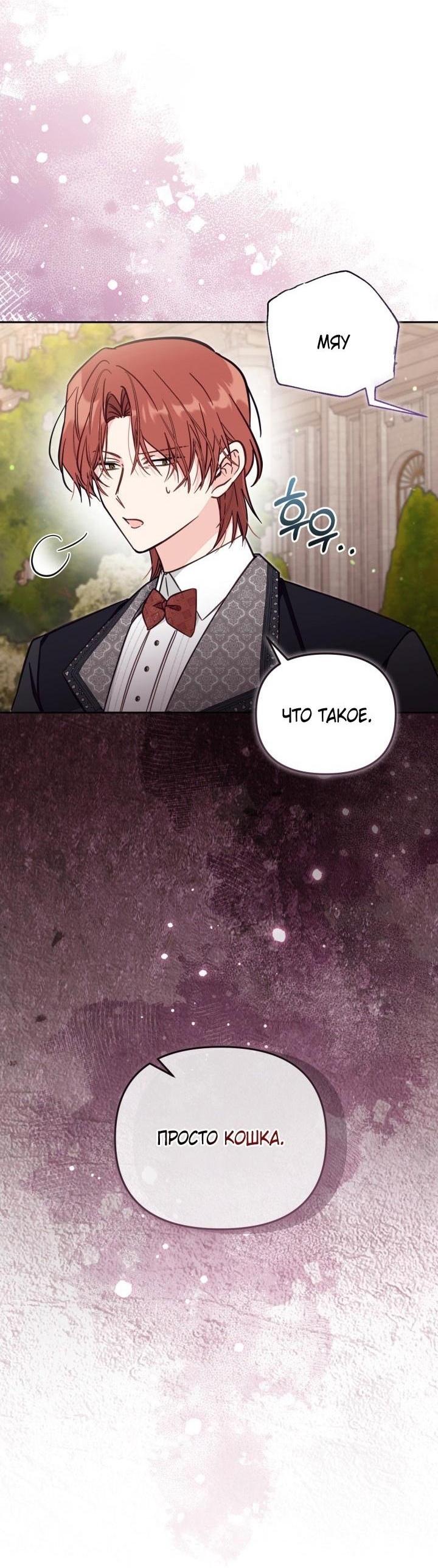 Страница 26 главы 75 манги Здесь нет места фальшивкам / Philomel the Fake