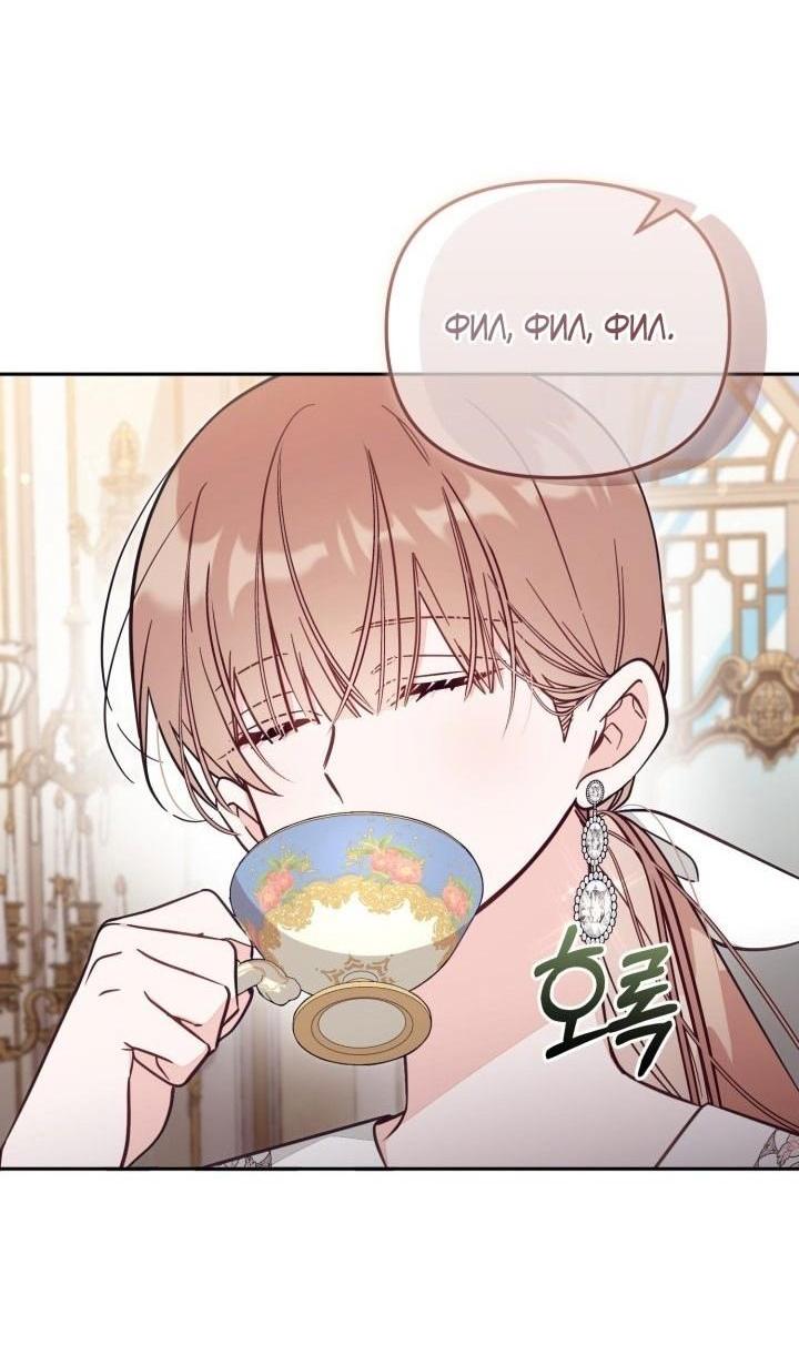 Страница 28 главы 75 манги Здесь нет места фальшивкам / Philomel the Fake