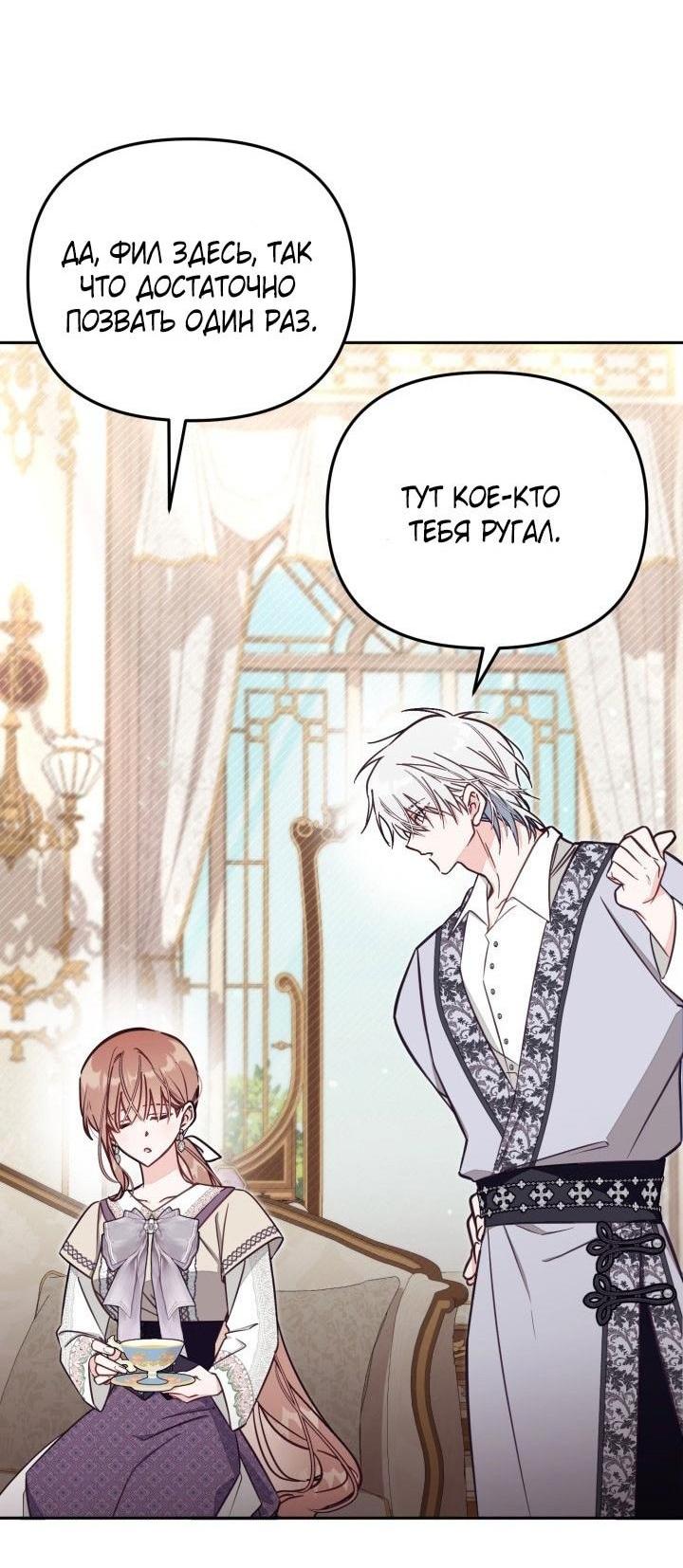 Страница 29 главы 75 манги Здесь нет места фальшивкам / Philomel the Fake