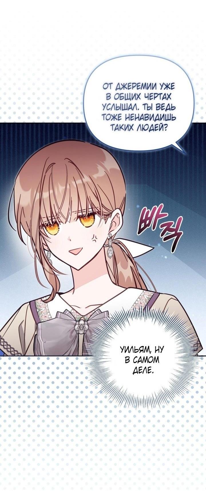 Страница 30 главы 75 манги Здесь нет места фальшивкам / Philomel the Fake